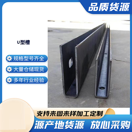 卫东上海市U型槽钢